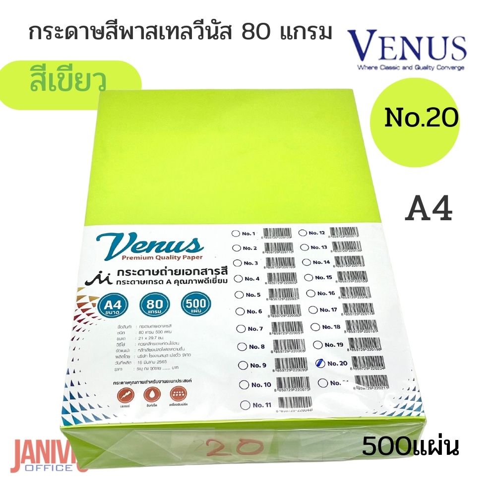 กระดาษถ่ายเอกสารสีนีออน80 แกรม A4 Neon Colour Paper No 20สีเขียว