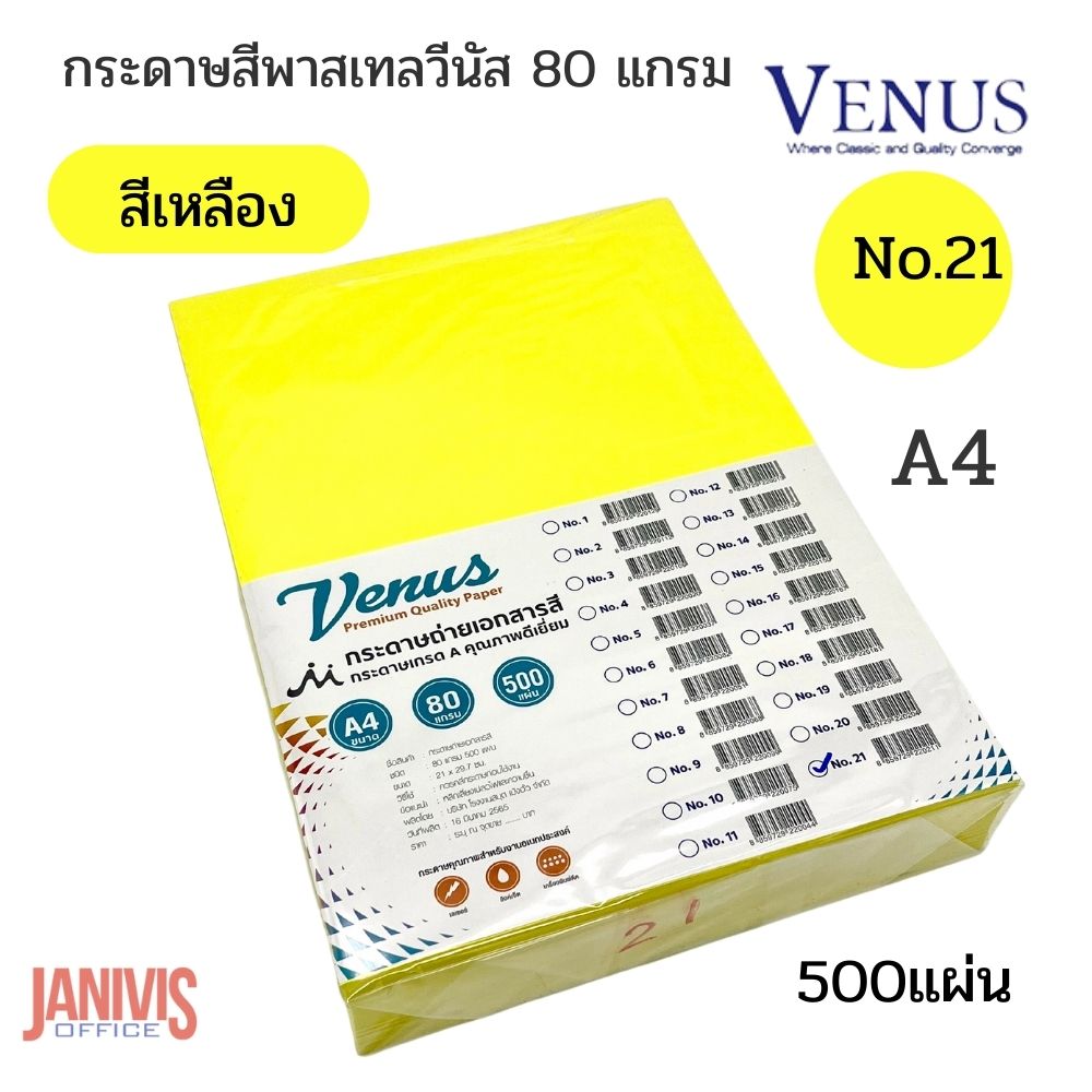 กระดาษถ่ายเอกสารสีนีออน 80 แกรม A4 500แผ่น Neon Colour Paper No 21สี